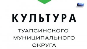 «Почётный работник культуры Туапсинского муниципального округа»