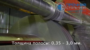 Производство штрипс-ленты. Деденевский завод металлоизделий
