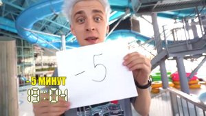 НАОБОРОТ: А4 - Экстремальные Прятки в АКВАПАРКЕ Челлендж!