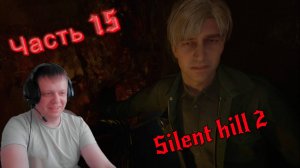 Silent Hill 2 Remake - Вечно сует руку в какие-то отверстия! #15