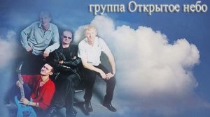 гр Открытое небо и Геннадий Вербицкий Молитва матери