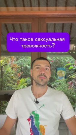 Что такое сексуальная тревожность?
#отношения #семья #любовь