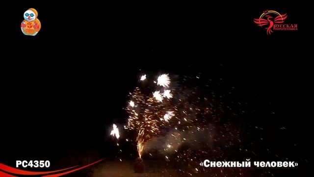 РС4350 Снежный человек