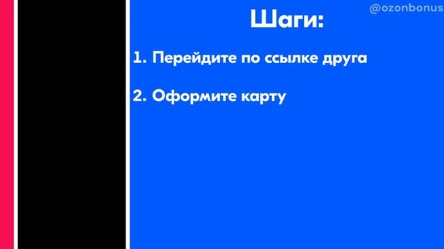 Как Получить халявные 500 Рублей За OZON карту!!!