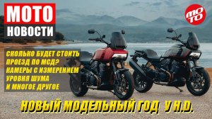 МОТОНОВОСТИ-16 | KTM 390 Enduro | Камеры на звук | QJ SRK 800 RR в WSBK |  Honda GB 300 |Новый XMAX