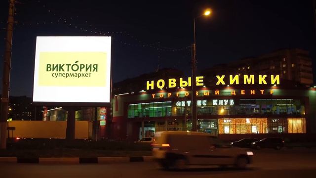 Экран в г. Химки (РА Sunlight Outdoor) смотреть онлайн