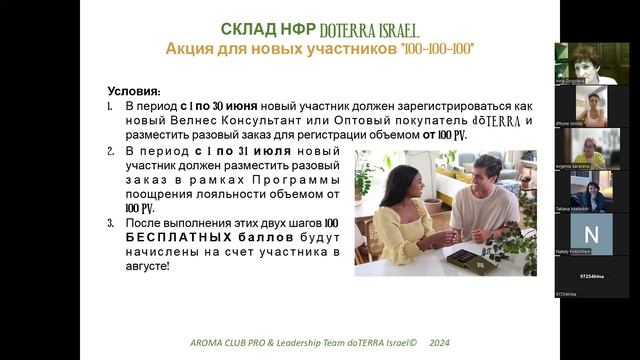 Израиль. Июнь. Промоакции doTERRA