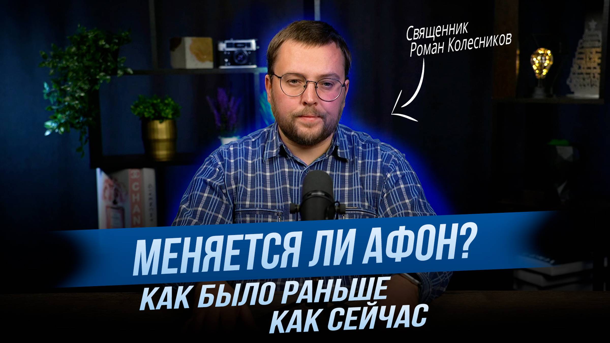 Афон за 15 лет глазами священника Романа Колесникова | Как изменилась Святая Гора