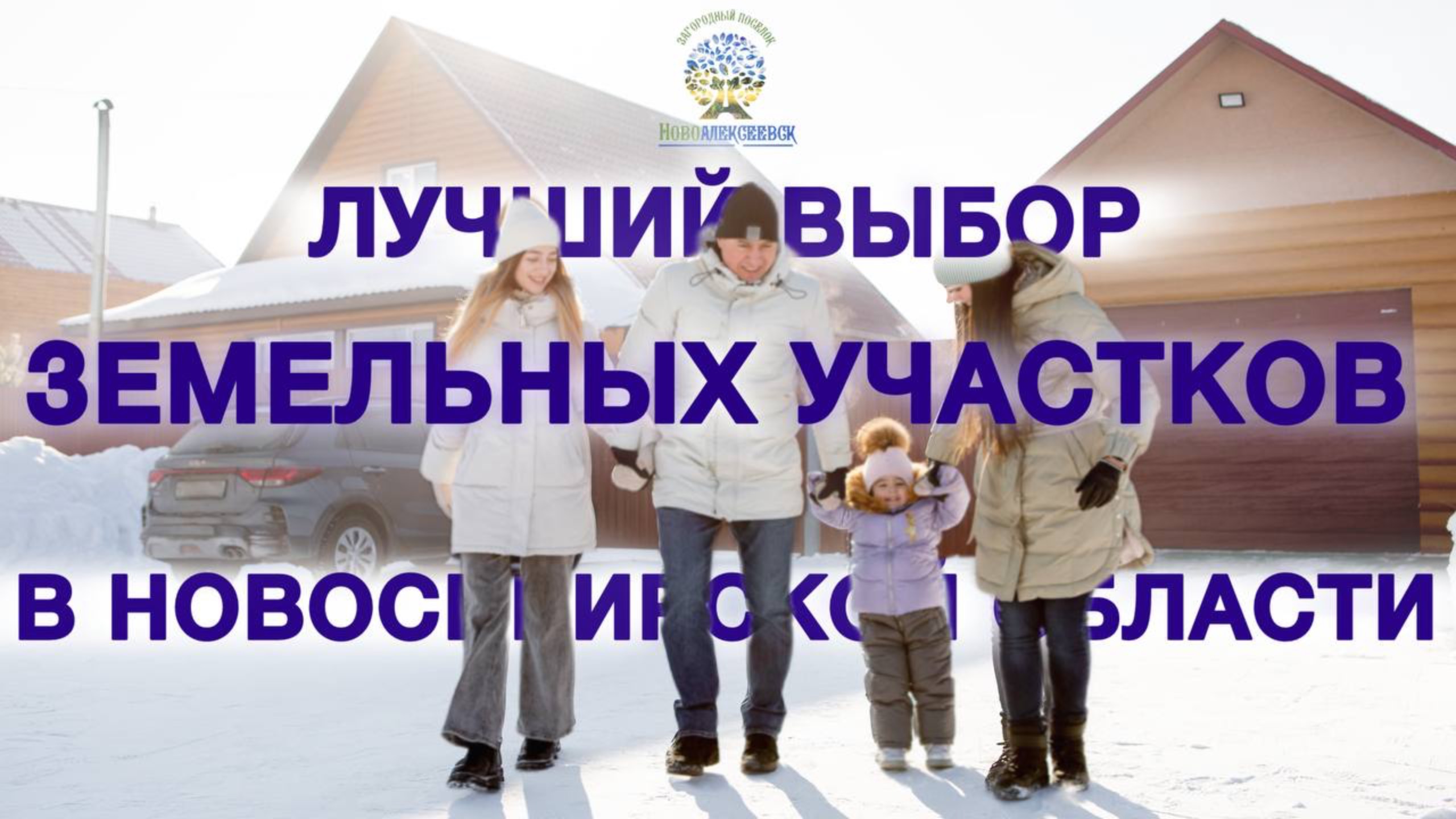 Земельные участки в Новосибирской области. ИЖС. НСО. Новоалексеевск. https://clck.ru/3FE57B