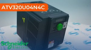 ATV320U04N4C Преобразователь частоты Schneider Electric - Олниса