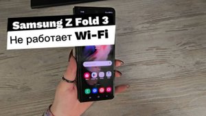 Samsung Z Fold 3: Не Работает Wi-Fi + Полный Разбор