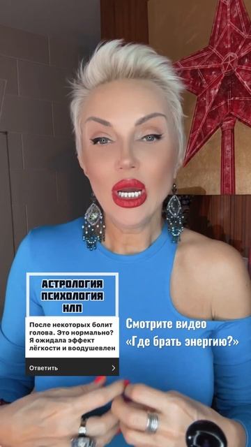 Почему болит голова? #астрология #астролог #болитголова #вампиры #нлп #люди #гдебратьэнергию