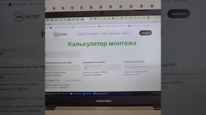 Актуальный калькулятор SMD и DIP монтажа сайта smd-expert.ru электронных компонентов на ПП (PCB).mp4