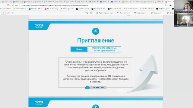 8 шагов к успеху. Алевтина Горбасенко