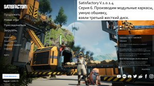 Satisfactory Серия - 6. Производство модульных каркасов и умной обшивки.