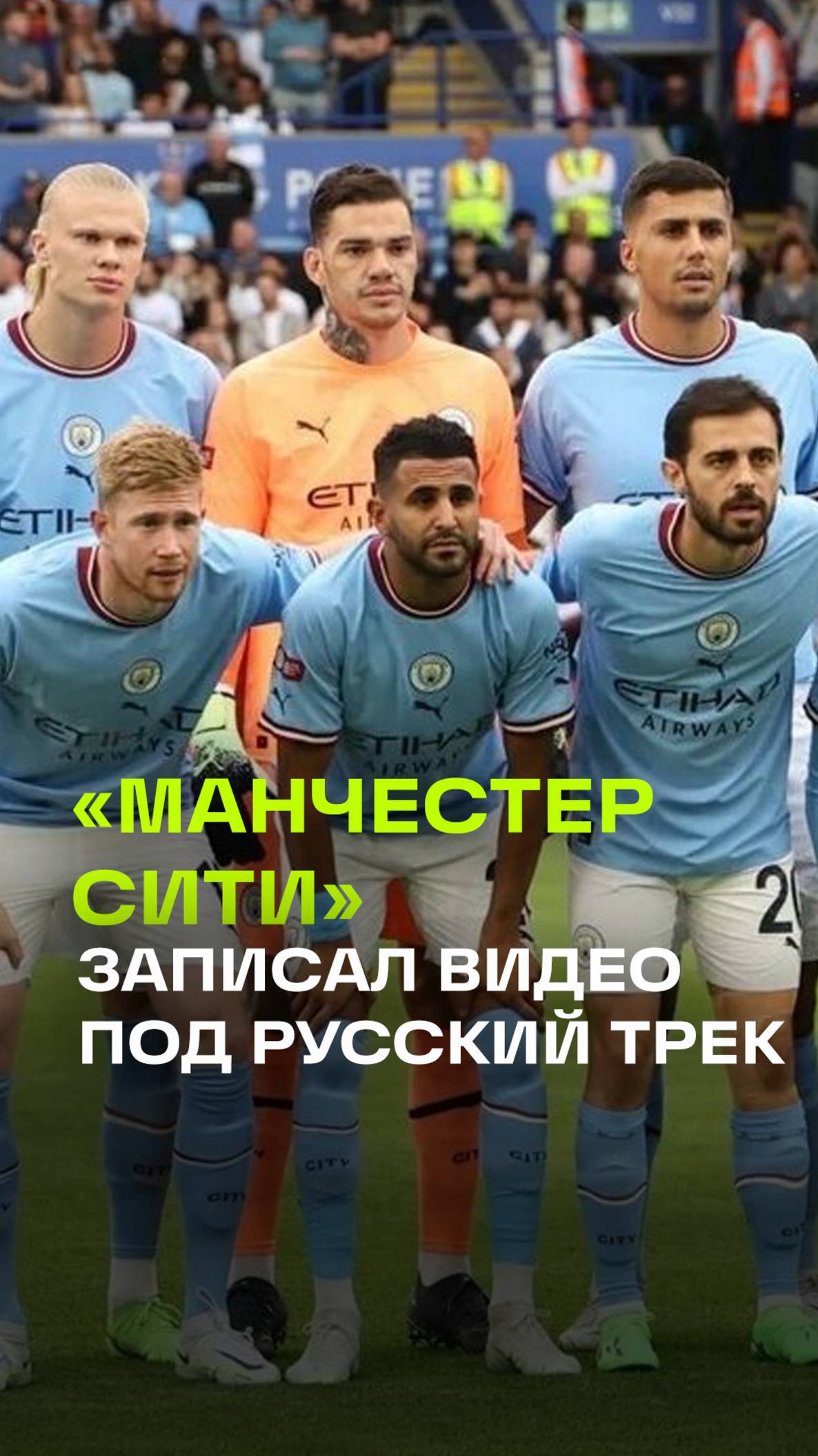 Манчестер Сити опубликовал видео под русский трек