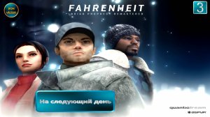 Fahrenheit  «Фаренгейт» 3глава (НА СЛЕДУЮЩИЙ ДЕНЬ) Прохождение без комментариев (русская озвучка)