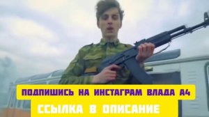 Все песни влада А4