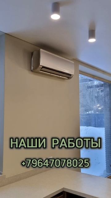 Монтаж кондиционеров!!!! #установка кондиционеров москва#монтаж сплитсистем #кондиционеры