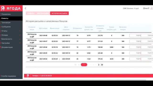 Краткий обзор сервиса Ягода (бонусная программа лояльности)