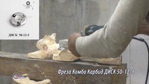 Инструменты для резьбы по дереву. Скульптура из дерева. Фрезы по дереву Комбо Карбид. Насадка к УШМ
