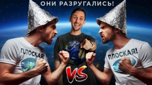 Это конец Плоской Земли? Драма из-за эксперимента / Разрушение планет / Астрообзор #174