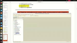 2.42 Редактор географической схемы может использоваться для создания и редактирования: