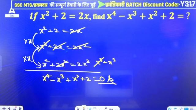 Algebra Maths Class For SSC MTS New Vacancy 2024 By Chandan Sir #22