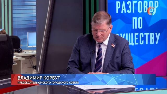 Разговор по существу. Владмир Корбут 30.01.2025