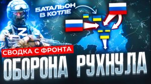 ⛔️ СВОДКА С ФРОНТА СЕГОДНЯ. ⛔️ 15 МИНУТ НАЗАД СТАЛО ИЗВЕСТНО! ⛔️ ПОСЛЕДНИЕ НОВОСТИ С ФРОНТОВ СВО