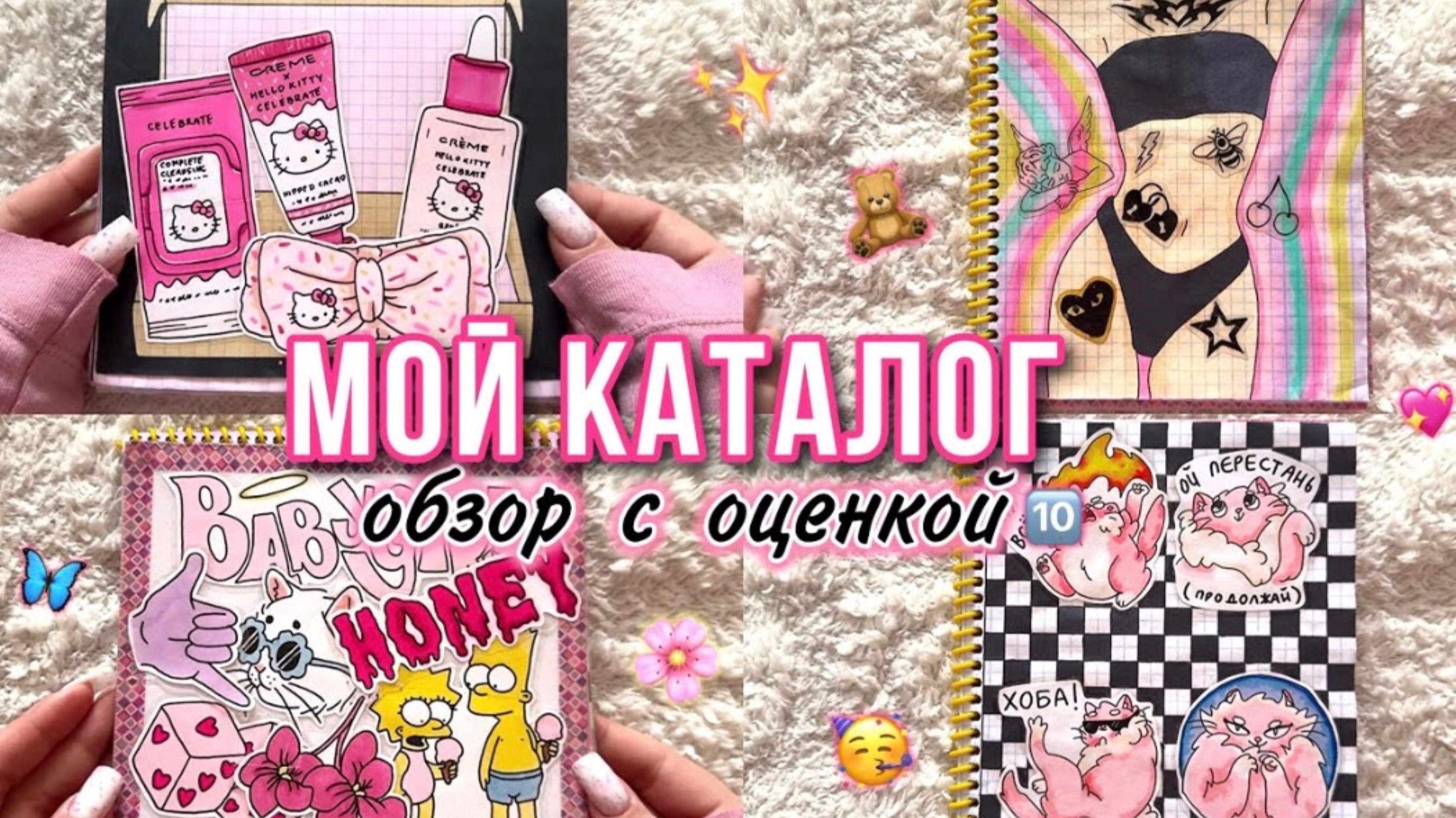 МОЙ БУМАЖНЫЙ КАТАЛОГ🌸ОБЗОР с оценкой💗Идеи для бумажных сюрпризов🧸Просто Бумажная