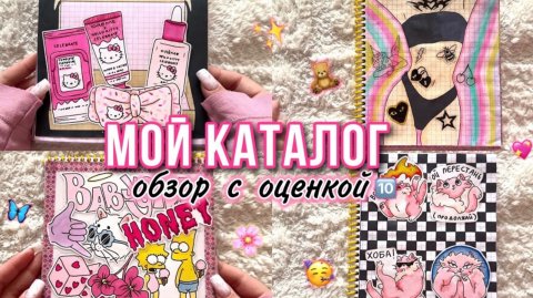 МОЙ БУМАЖНЫЙ КАТАЛОГ🌸ОБЗОР с оценкой💗Идеи для бумажных сюрпризов🧸Просто Бумажная