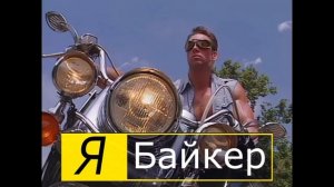 Я - Билли Херингтон