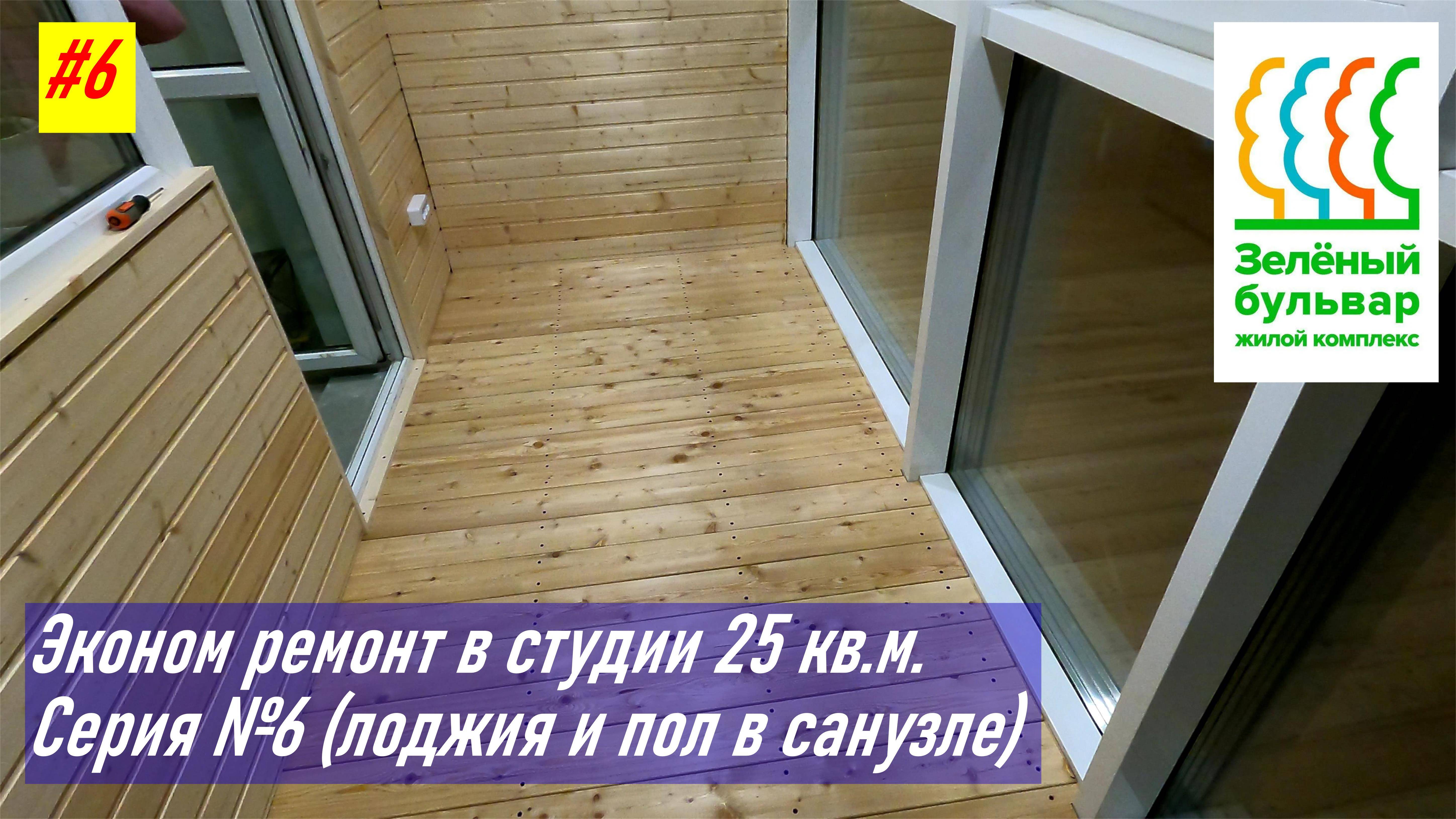 Балкон вагонкой и керамогранит в ванной, очередная серия из цикла эконом ремонта своими руками