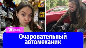 Девушка работает автомехаником и борется со стереотипами