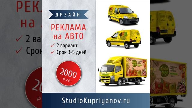 дизайн реклама_на_авто studiokupriyanov