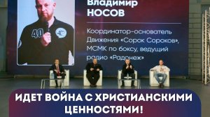 Владимир Носов. I Всероссийский Форум патриотических блогеров "Наше оружие - Слово