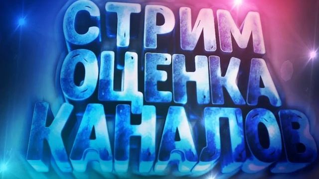 ВЗАИМНАЯ ПОДПИСКА/БЕСПЛАТНЫЙ ПИАР/СТРИМЛЮ 6 ЧАСОВ