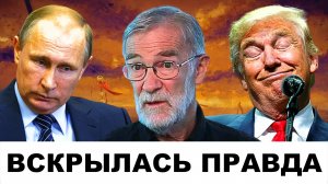 "ВСКРЫЛАСЬ ПРАВДА": Всё тайное о Трампе становится ЯВНЫМ! | Судья Наполитано и Рэй Макговерн
