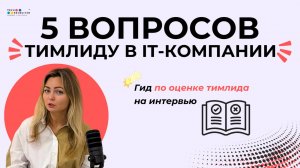 Как найти идеального тимлида для вашей команды?