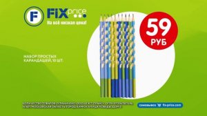 FIX Price "Снова в школу", Сергей Бурунов, Rodcher Creative