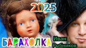 БЛОШИНЫЙ РЫНОК❗Вернисаж в Москве  с Иваном Рыбниковым 📽 💎👠 🎉Элла Австралия 👋❣🌹