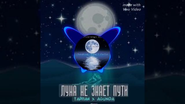 Песня -[Луна Не Знает Пути] смотреть онлайн