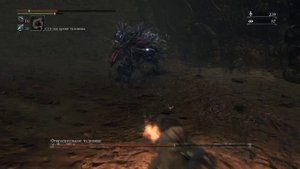 Bloodborne Отвратительное чудовище Чаша Нижний Лоран