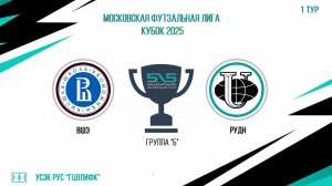 ВШЭ vs РУДН (Начало 01.02.2025 в 18-30)