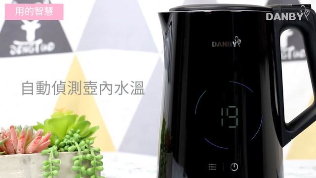 丹比智慧溫控快煮壺DB 1501KTK 功能篇