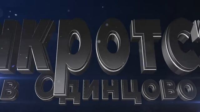 Без Долгов  Одинцово