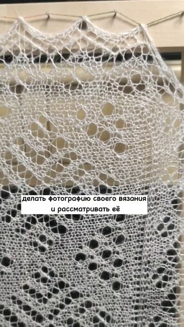 как увидеть ошибку? #вязание #ажурнаяшаль #вязаныйплаток