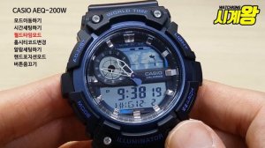 [시계왕] 카시오 CASIO AEQ-200W 투타임 전자시계 시간 맞추기 한국어 설명 CASIO WATCH