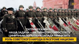 «Надо активно противостоять попыткам Запада принизить роль советского народа в разгроме нацизма»